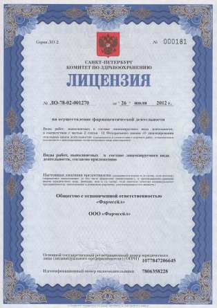 Лицензия на осуществление фармацевтической деятельности в Барановке