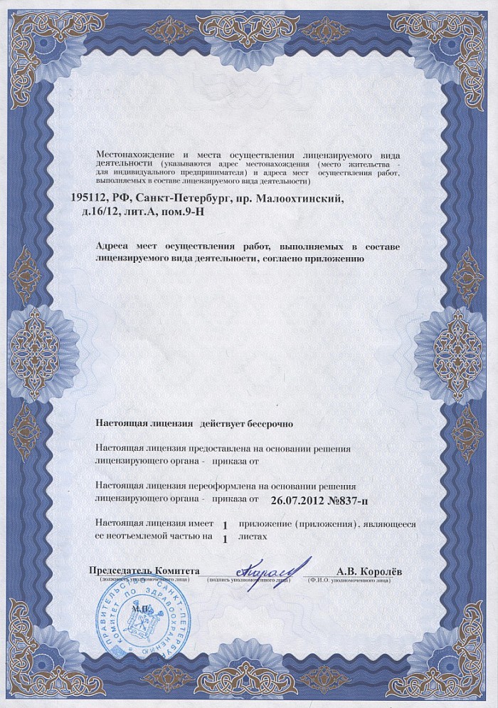 Лицензия на осуществление фармацевтической деятельности в Барановке